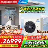 美的 中央空调一拖五多联机大6匹星光超一级能效省电四室一厅MDS-160W-X6-XG
