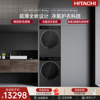 日立 轻岚10KG超薄洗烘套装净氧洗衣机热泵干衣机智能旋钮除菌除螨 墨影灰