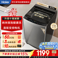海尔 洗衣机波轮11公斤家用全自动大容量 26年新品 直驱变频 超大桶径十维减震 XQB110-BZ20H0