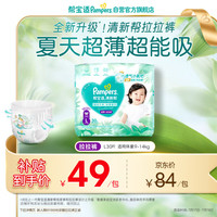 帮宝适 清新帮透气 拉拉裤 L30片