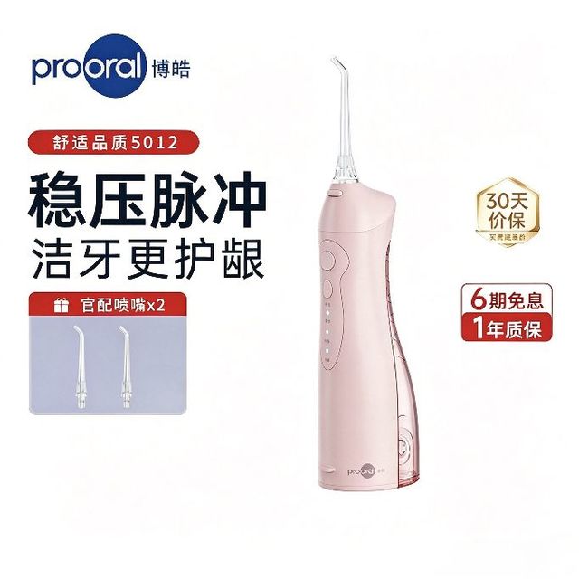 博皓 5012脉冲式电动冲牙器 家用洗牙 正畸护理 一年质保 带2喷嘴