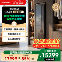大宇 衣物护理机蒸汽抚皱烘干塑形祛味智能除菌烘干机衣物护理