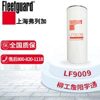 弗列加 LF9009/C3401544机油滤清器/机油滤芯/机油格 适配柳工詹阳宇通