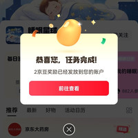 京东  签到2京豆  睡眠星球