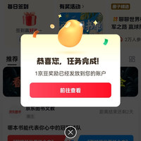 京东 签到1京豆  图书圈