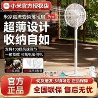 小米 米家小米电风扇落地扇Pro 家用电风扇 直流变频扇自然风 台地两用