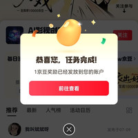 京东  签到1京豆  AI影视创作圈