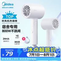 美的 1亿负离子护发电吹风 800W宿舍专用 吹风机学生宿舍折叠便携吹风筒FZ105白  节日礼物