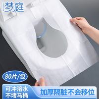 梦庭 一次性马桶垫纸80片 可溶水厕所产妇旅行卫生间水溶坐便垫马桶贴