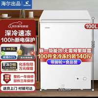 海尔 一级能效 冰柜+食品筐 带轮 100L