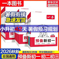 《一本·预备新初一二三》（科目任选）