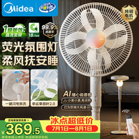 美的 一键闪装直流变频静音电风扇语音遥控家用落地扇