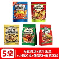 满小饱 5袋组合 松茸鸡汤肉酱肥汁米线+红油小锅酸菜肥汁米线