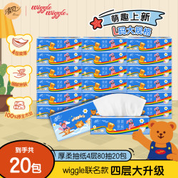 清风 wiggle系列 抽纸 4层80抽20包(L码)