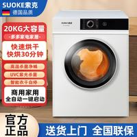 索克 德系家用烘衣服 大容量全自动滚筒式除菌螨智能干衣机 20KG高端变频旋钮款/大功率/急速干衣/珍珠白