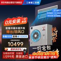 三菱重工 中央空调变频风管机一拖一家用一级能效3匹卧室原装进口压缩机省电SRUB72VA/SCUB72V