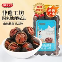 姚生记 水煮山核桃 坚果炒货