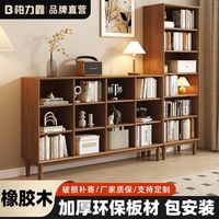柏力鑫 橡胶木 实木书架