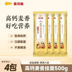 金龙鱼 高钙麦香挂面 低盐健康 爽滑劲道麦芯挂面 500g*4袋