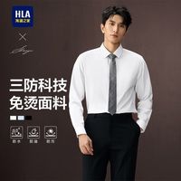 海澜之家 三防免烫 长袖衬衫