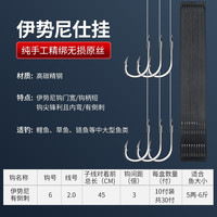 辰义 伊势尼鱼钩 防缠绕 6号/2.0号 30付套装