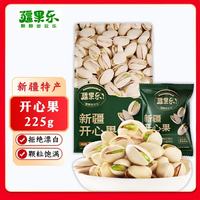 疆果乐 无漂白原色开心果 225g*1袋