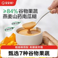 宝宝馋了 燕麦山药南瓜小糊糊 儿童营养辅食