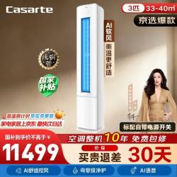 卡萨帝 空调 3P家用客厅柜机 AI控风 智能语音 纯铜管一级能效静音省电CAP7231FCB(81)VU1