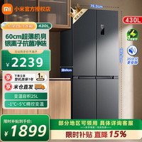 小米 MI）米家冰箱 十字对开门430L 风冷四门大容量60cm机身
