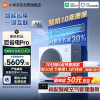 小米 中央空调 风管机 巨省电Pro 3匹 一级 一价全包 75FW-OC20/N7B1 整机10质保 双排纯铜管