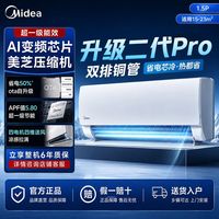 美的 酷省电2代Pro系列 KFR-35GW/KS2P 新一级能效 壁挂式空调大1.5匹