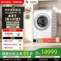 东芝 热泵洗烘一体机全自动滚筒洗衣机XH5 12KG大容量全变频家用高端洗烘套装全球同款