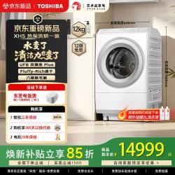 东芝 热泵洗烘一体机全自动滚筒洗衣机XH5 12KG大容量全变频家用高端洗烘套装全球同款