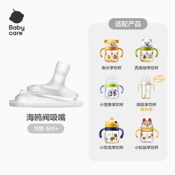 babycare 学饮水杯婴儿学饮吸管原装海鸥阀配件