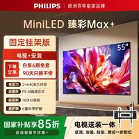飞利浦 电视691系列55英寸MiniLED壁画AI游戏电视机55MLED691/T3