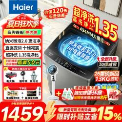 海尔 洗衣机全自动10公斤/12公斤直驱变频波轮家用洗衣机一级能效大容量
