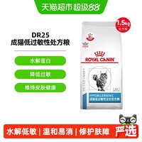 88VIP:皇家 成猫低过敏性DR25处方粮低敏易过敏体质敏感幼成猫粮