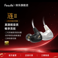 移动端：Feaulle 听声辨位 入耳式HIFI游戏耳机
