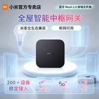 小米 中枢网关mesh2.0 家用多功能网络居控制系统断网可用