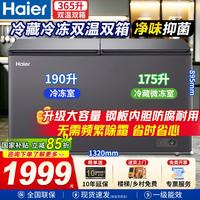 海尔 冰柜家用冷藏冷冻同时两用双开门冷柜 365升 双温双箱丨净味抑菌丨一级能效