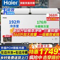 海尔 双温冰柜家用除霜冷冻保鲜两用小型 368升 双开门一级能效