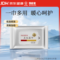 马应龙 护理卫生湿巾12片便携装可冲散99%杀菌如厕纸巾CP搭配卷纸使用
