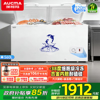 澳柯玛 商用 保鲜柜单温大冷柜节能省电 合金内胆|-38°C|一级能效|560升