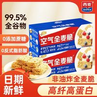 百亿补贴：西麦 全麦脆400g即食代餐高纤高蛋白懒人健身早餐运动速食谷物棒