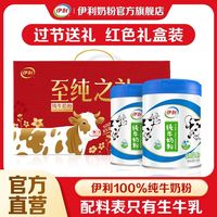 百亿补贴：伊利 纯牛奶粉 700g/罐 高钙高蛋白 礼盒装