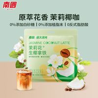 百亿补贴：南国 茉莉花生椰拿铁 150g 速溶咖啡