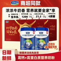 百亿补贴：君乐宝 全家高钙营养奶粉