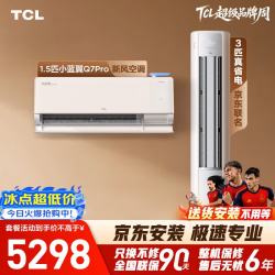 TCL 空调京东联名小蓝翼新风套装 卧室客厅1.5匹挂机3匹柜机组合一室一厅一级能效纯铜管