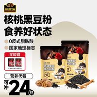 百亿补贴：南方黑芝麻 核桃黑豆黑芝麻粉 420g