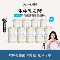 百亿补贴：Oarmilk 吾岛 无蔗糖低温酸奶